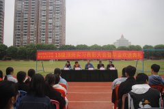 18級頂崗實習表彰大會暨畢業(yè)歡送典禮