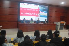 四月逐夢，揚帆啟航——我校成功舉行2021級新生開班儀式
