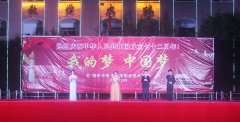我的夢(mèng) 中國(guó)夢(mèng)——慶祝中華人民共和國(guó)成立72周年晚會(huì)圓滿成功！
