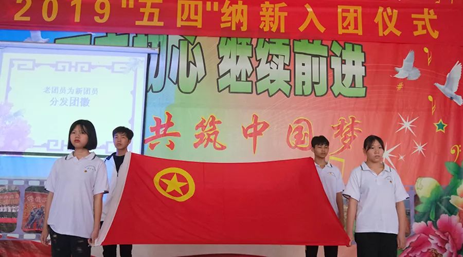 青春洗禮，向黨起航 | 2019“五四”納新入團(tuán)儀式圓滿成功